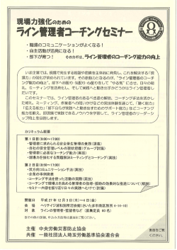 ~部下が育っ! そのカギは~ライン管理者のコーチング能力の向上