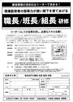 三え 現場嬲者指導力が強い部下 を 育てあげる