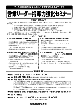 北海道生産性本部 チーム目標達成のマネジメントと部下育成のスキル