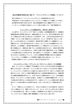 改正労働安全衛生法に基づく「ストレスチェック制度」について