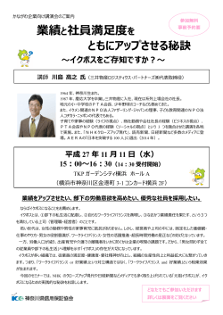 講演会チラシ - 神奈川県信用保証協会