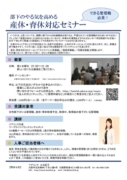 産休・育休対応セミナー