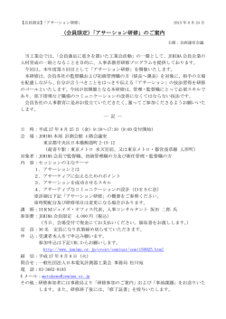 開催案内ダウンロード - 社団法人・日本電気計測器工業会（JEMIMA）