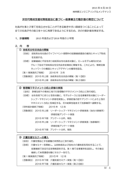 一般事業主行動計画 2015年度～2016年度