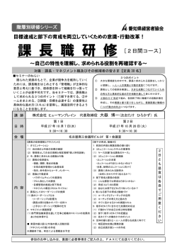 課 長 職 研 修
