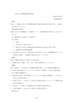 1/8 新ひだか町博物館条例施行規則 平成27年3月25日 教委規則第5号