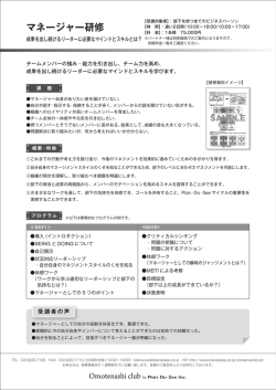 マネージャー研修