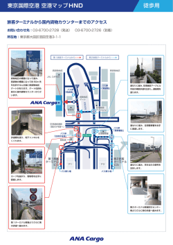東京国際空港 空港マップ HND 徒歩用
