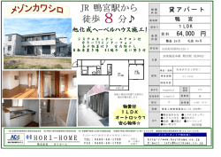 メゾンカワシロ102号室 鴨宮駅徒歩6分！2016年1月空