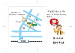 ・青砥駅から徒歩5分 問い合わせ