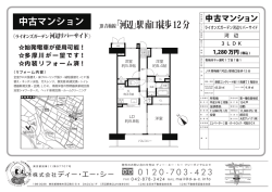 JR青梅線「河辺」駅 南口徒歩12分