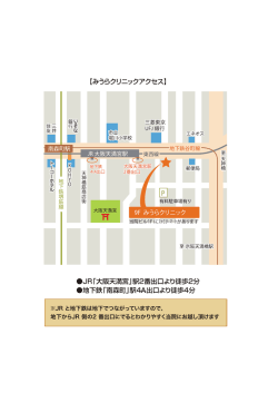 JR「大阪天満宮」駅2番出口より徒歩2分 地下鉄