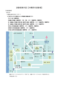 試験場案内図【沖縄県内試験場】