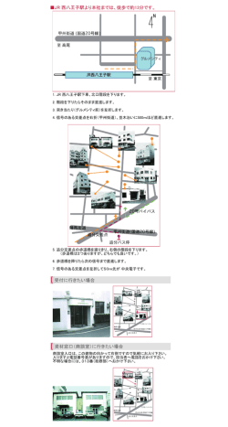 ーJR 西八王子駅より本社までは、徒歩で約ー3分です。