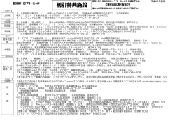 割引特典施設