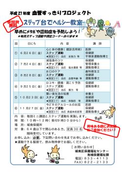 ｽﾃｯﾌﾟ台でﾍﾙｼｰ教室