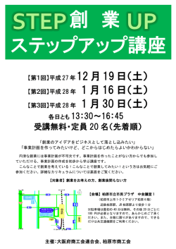 創 業 ステップアップ講座