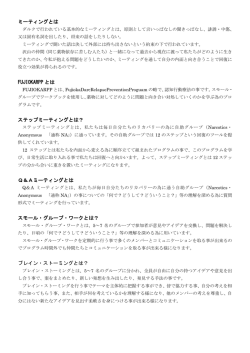 ミーティングとは FUJIOKARPP とは ステップミーティングとは