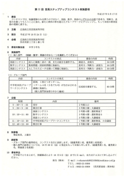 第ーー 回 宮高ステップアップコンテス ト実施要項