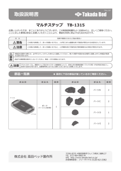 取扱説明書 マルチステップ TB-1315