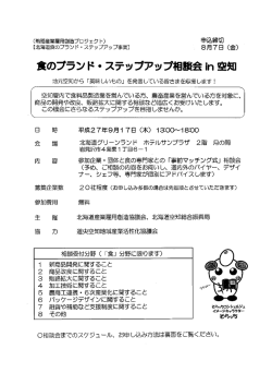 藁のブランド ・ ステップアップ相離会 ーn 空知