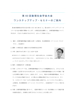 JAMS60ワンステップセミナーのご案内