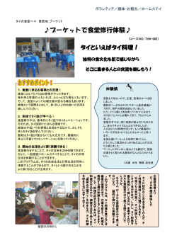 プーケットで食堂修行体験はこちら