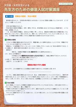 先生方のための徹底入試対策講座
