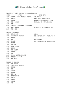 プログラム詳細情報を見る（PDFファイル）