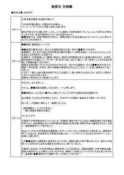 挨拶文 文例集 - 愛知県少林寺拳法連盟