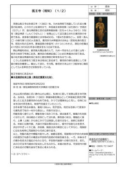 医王寺（相知）（1/2）