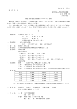 十日町審査会 - 新潟県剣道連盟