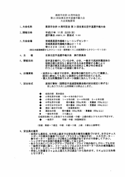 募集要項 - 武真会