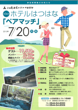 西富士メイト ・・・野麦 - 小田急西富士ゴルフ倶楽部