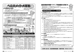 ヘルスメイト大募集