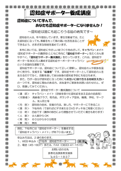 認知症サポーター養成講座
