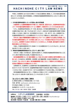 HACHINOHE CITY LAW NEWS