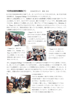 10月のレポート