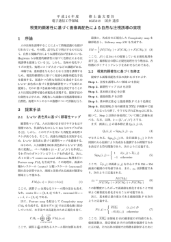 視覚的顕著性に基づく画像再配色による自然な注視誘導の実現 1 序論 2
