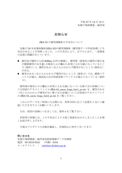JRA-55の積雪深解析の不具合について