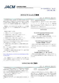 JACM Mail Magazine No.27