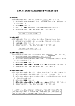 岐阜県中小企業団体中央会表彰規程に基づく表彰基準の抜粋
