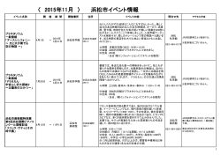 浜松市イベント情報 〈 2015年11月 〉