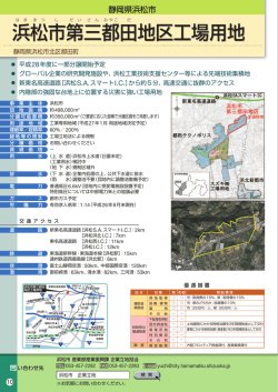 浜松市第三都田地区工場用地 浜松市第三都田地区