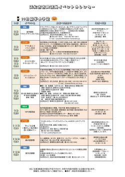 浜松市市民活動イベントカレンダー 10月前半の予定