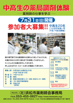 （社）浜松市薬剤師会事務局