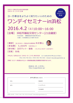 ワンデイセミナーin浜松