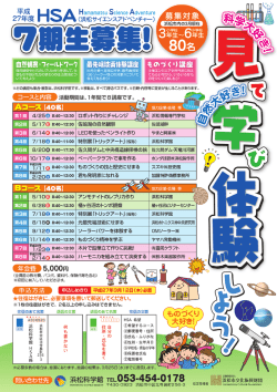 HSA - 浜松科学館