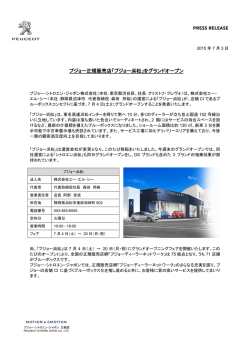 プジョー正規販売店「プジョー浜松」をグランドオープン