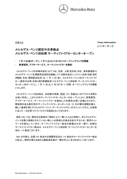 メルセデス・ベンツ認定中古車拠点 メルセデス・ベンツ浜松南